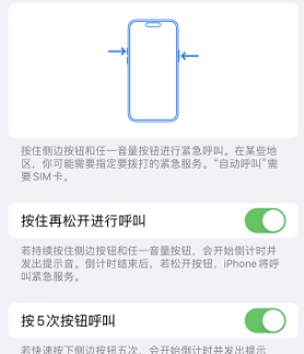 前海街道苹果14维修站分享iPhone14如何使用SOS紧急联络 