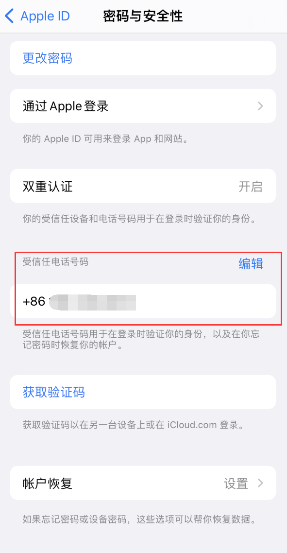 前海街道iPhone维修服务如何设置提示手机号码并未与此手机关联 