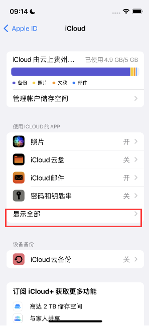 前海街道apple维修分享AppleMusic音乐库里出现了别人的歌单怎么办 